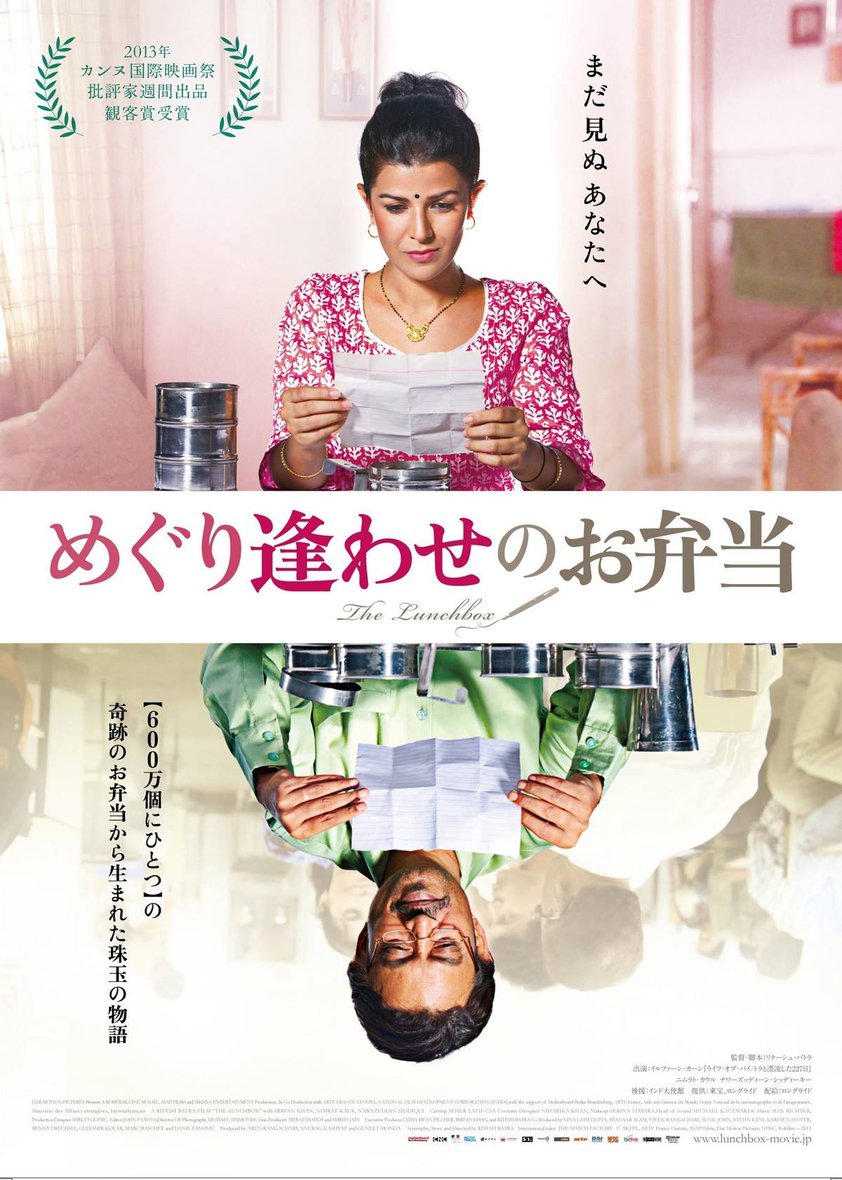 歌って踊らないインド映画「めぐり逢わせのお弁当」