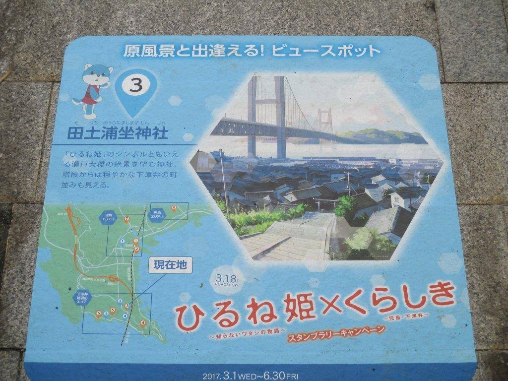 アニメ映画「ひるね姫～知らないワタシの物語」の舞台となった瀬戸大橋のたもと、倉敷市下津井