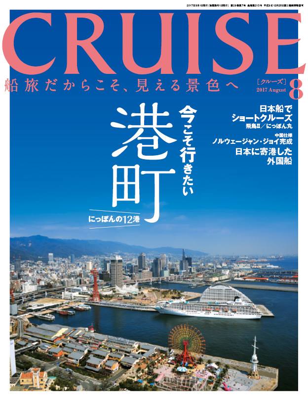 CRUISE誌6月号より掲載「ゆたか倶楽部ものがたり」